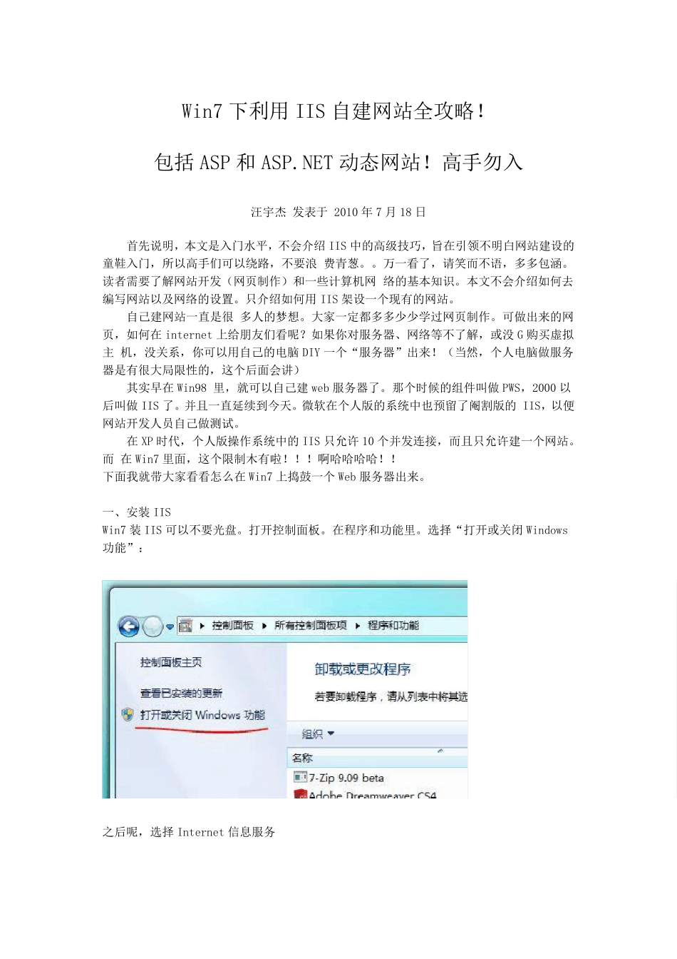 Win7下利用IIS自建网站全攻略_第1页