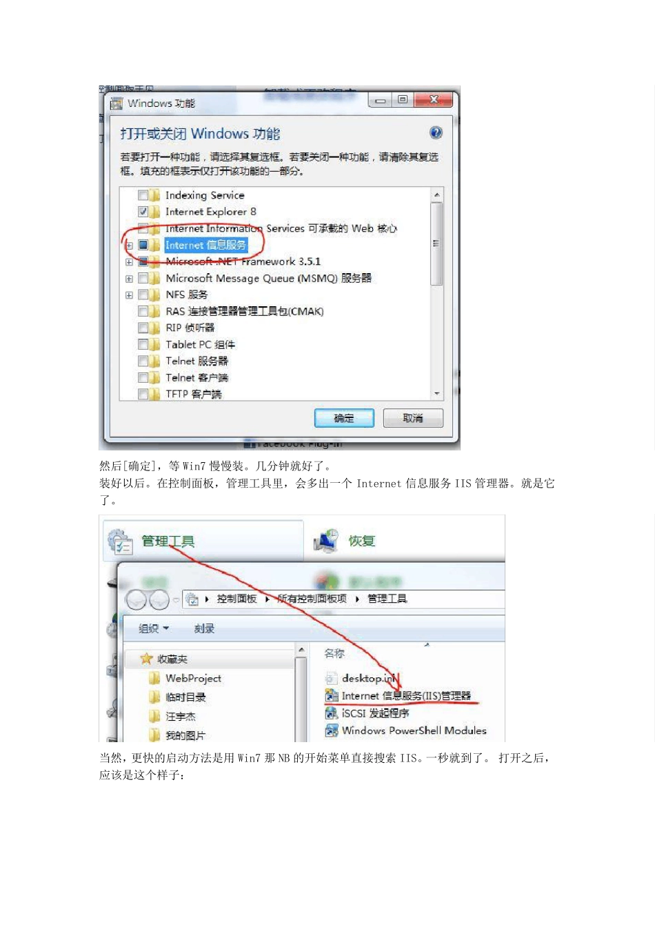 Win7下利用IIS自建网站全攻略_第2页