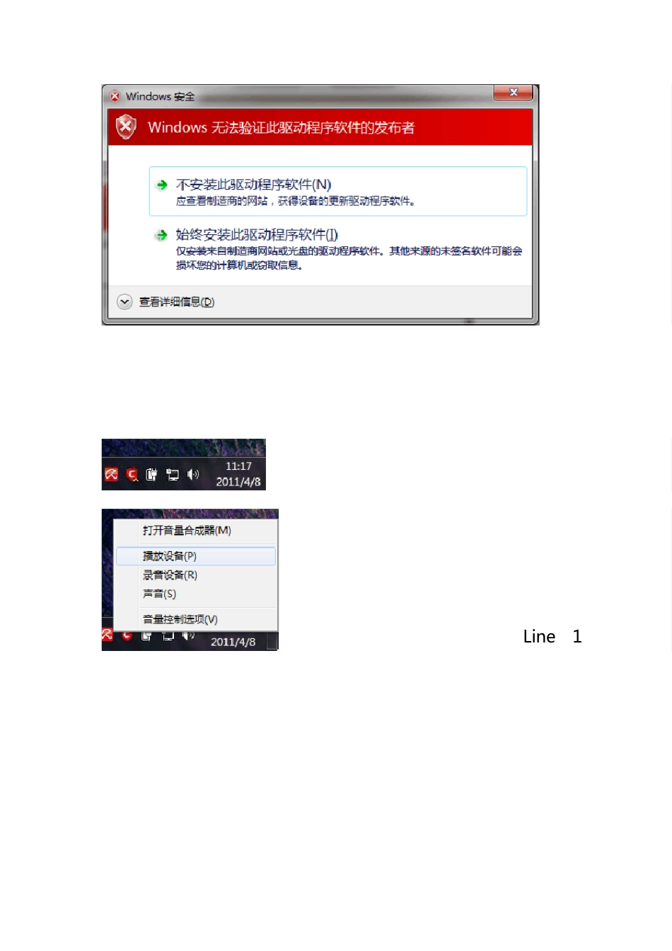 Win7下声卡不支持混音实现内录功能_第3页