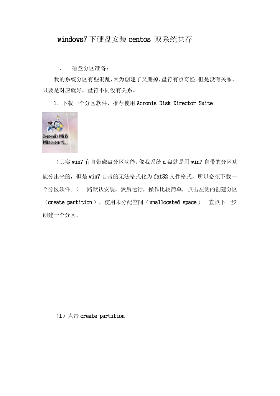 win7下安装centos双系统_第1页
