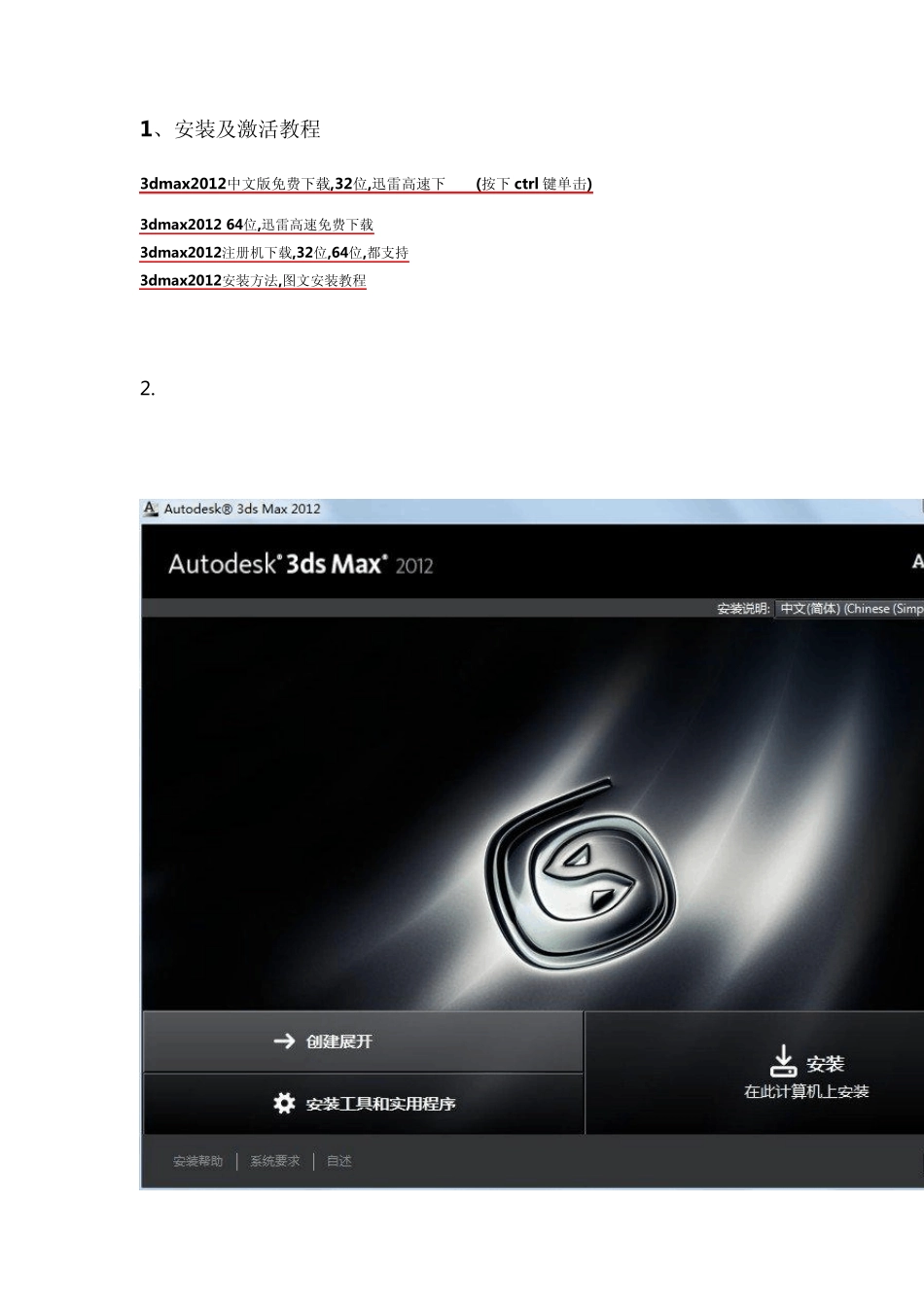 WIN7下安装3DAX2012及注册方法_第1页