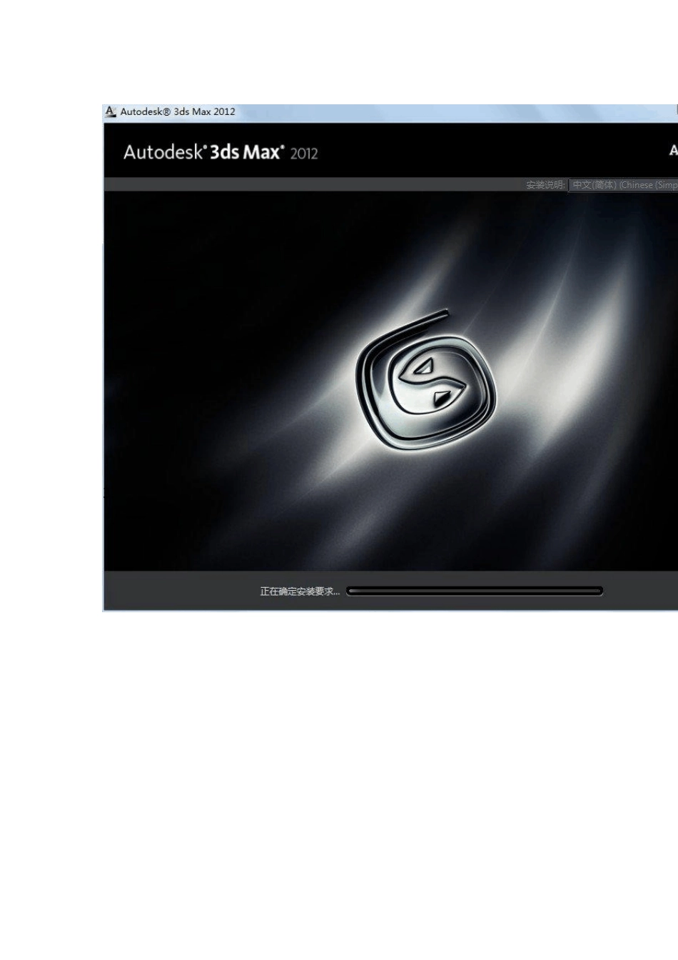 WIN7下安装3DAX2012及注册方法_第2页