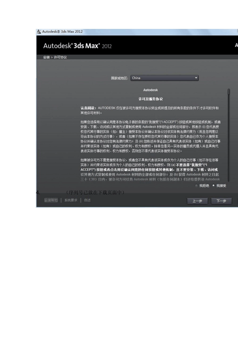 WIN7下安装3DAX2012及注册方法_第3页