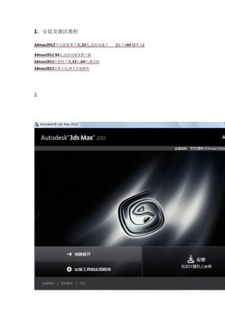 WIN7下安装3DAX2012及注册方法