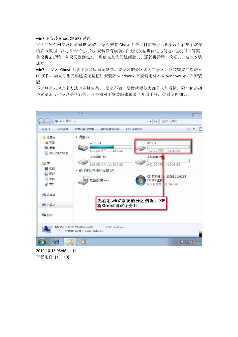 win7下安装GhostXPSP3系统_第1页