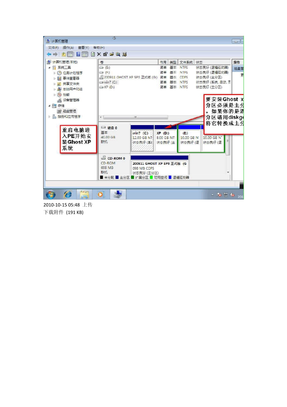 win7下安装GhostXPSP3系统_第2页