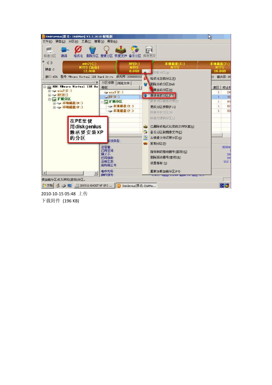win7下安装GhostXPSP3系统_第3页