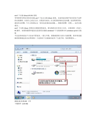 win7下安装GhostXPSP3系统