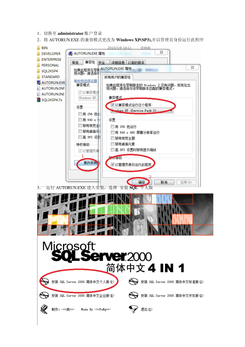 win7下安装SQLSERVER2000_第1页