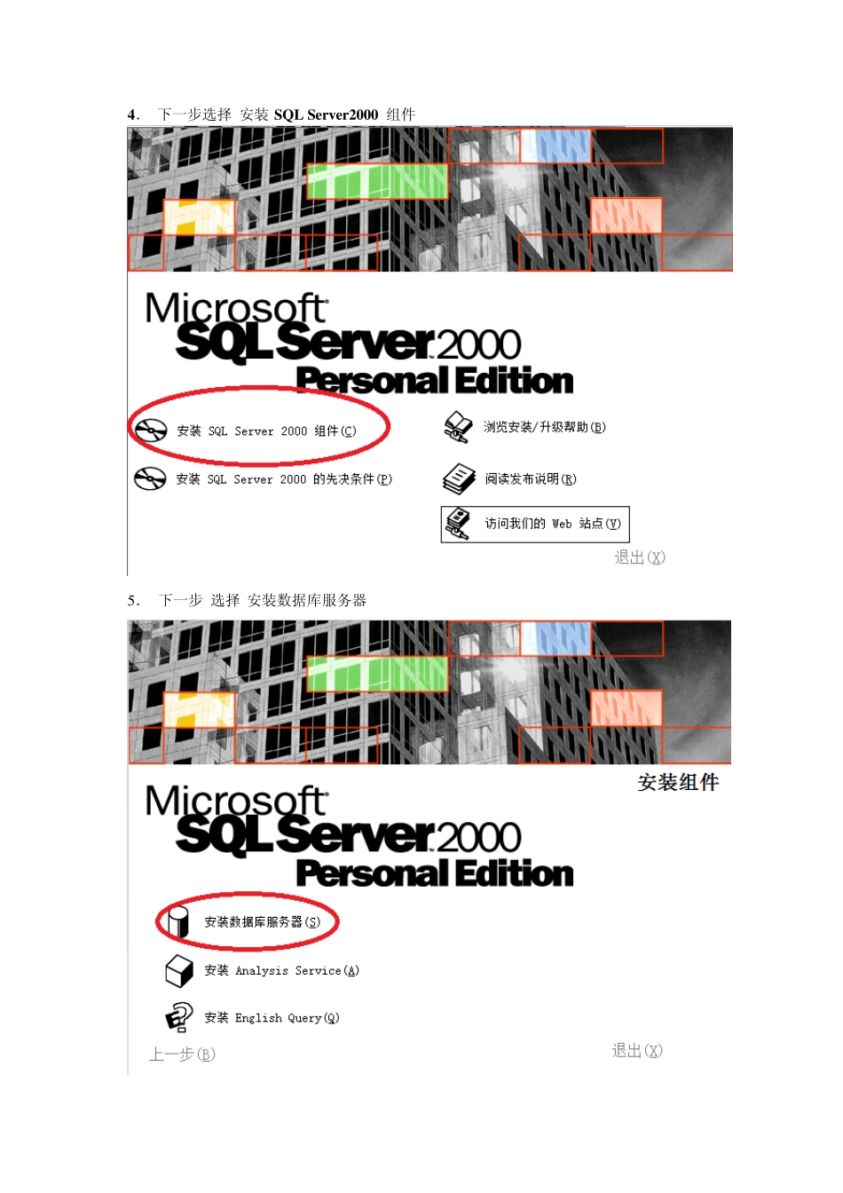 win7下安装SQLSERVER2000_第2页