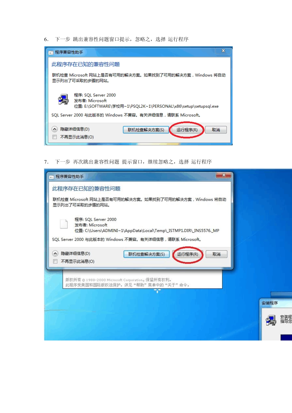 win7下安装SQLSERVER2000_第3页