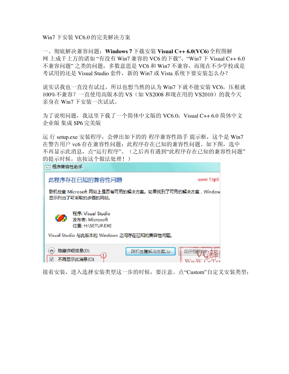Win7下安装VC6.0的完美解决方案_第1页