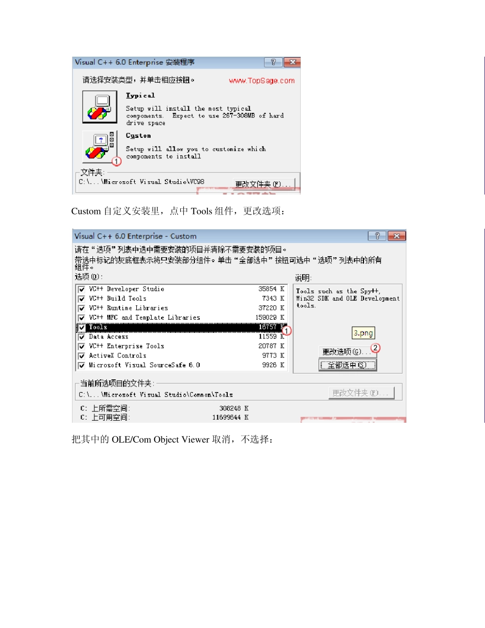 Win7下安装VC6.0的完美解决方案_第2页
