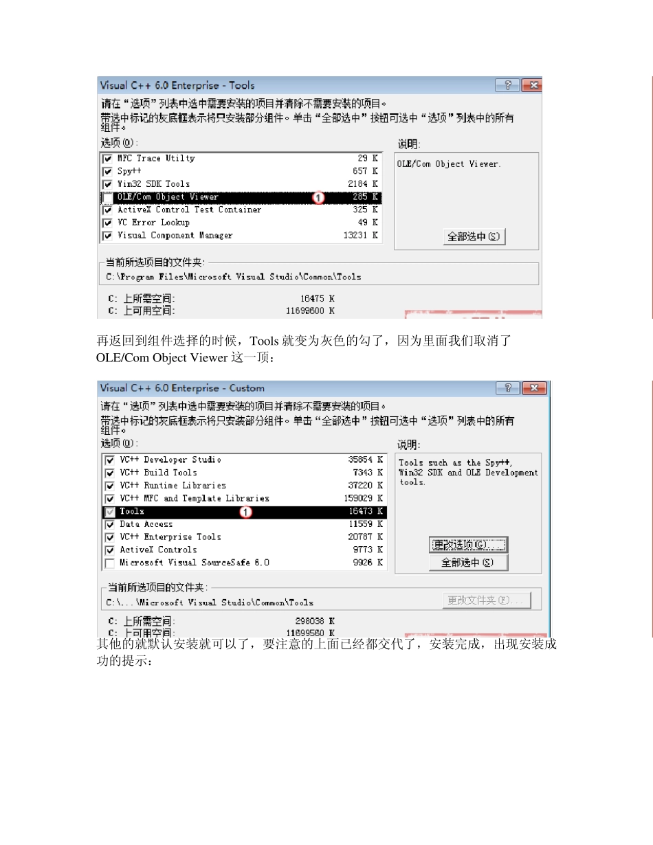 Win7下安装VC6.0的完美解决方案_第3页