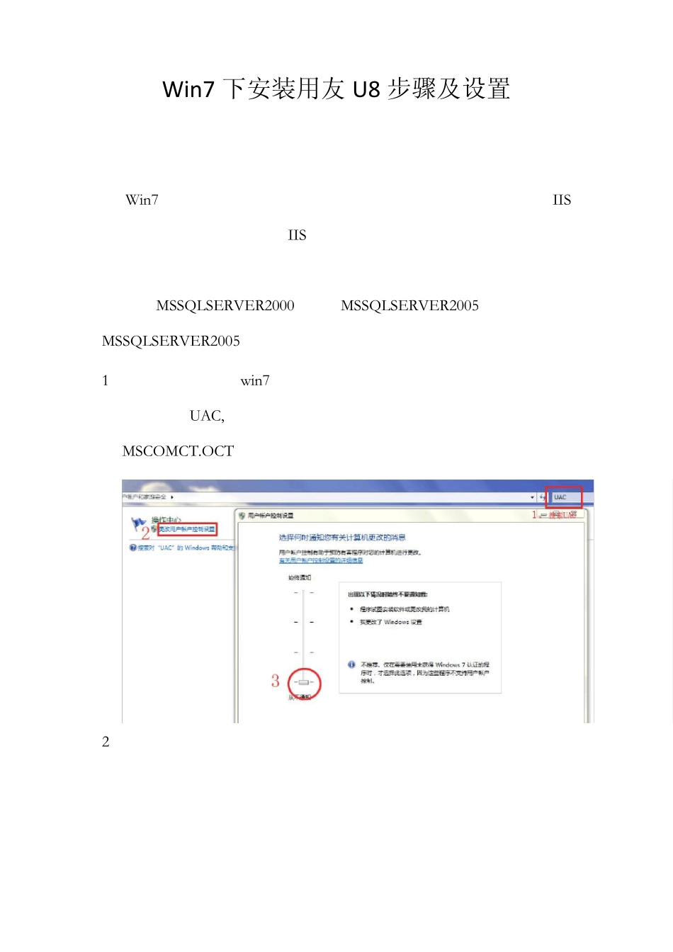Win7下安装用友U8步骤及设置_第1页