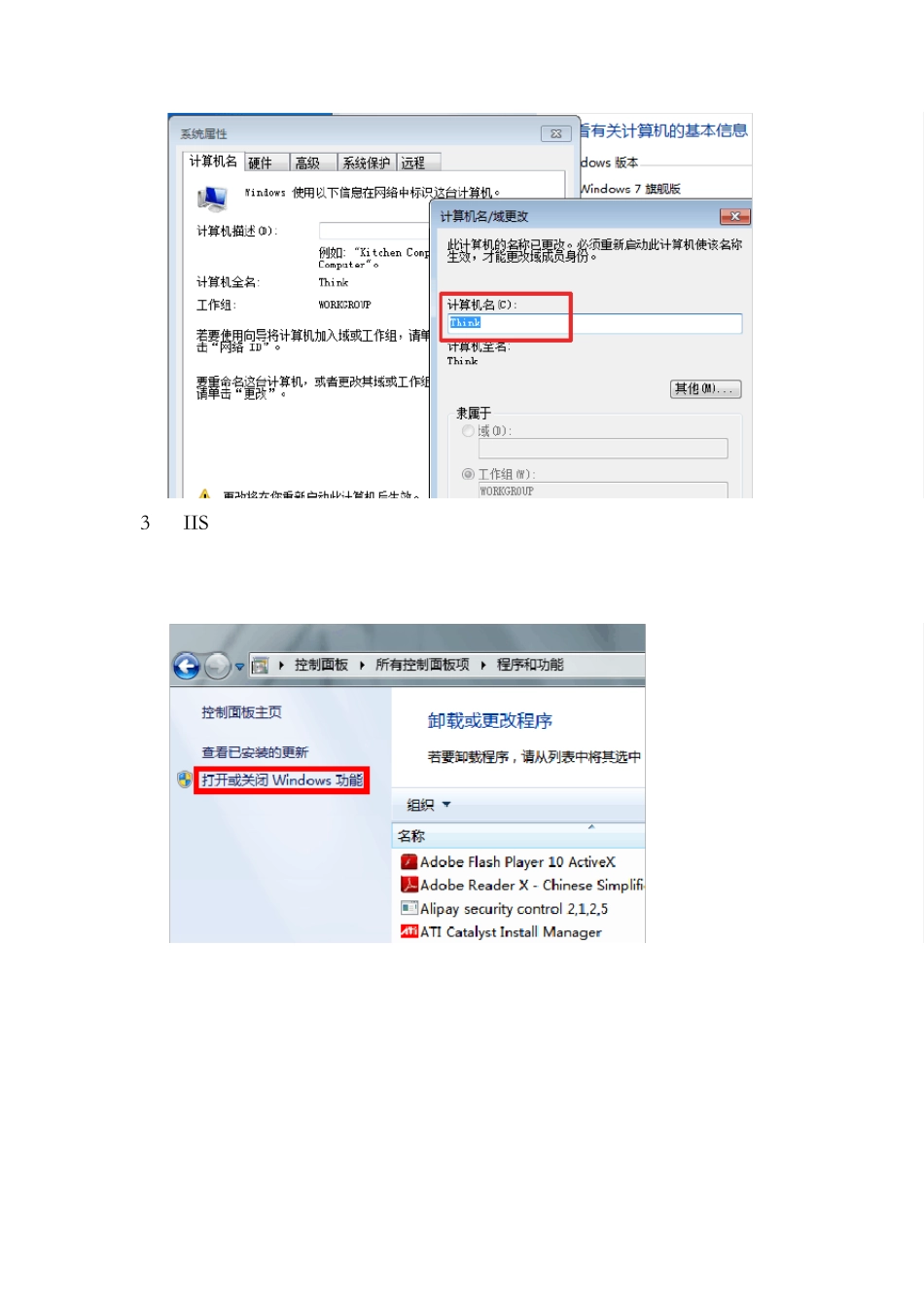 Win7下安装用友U8步骤及设置_第2页