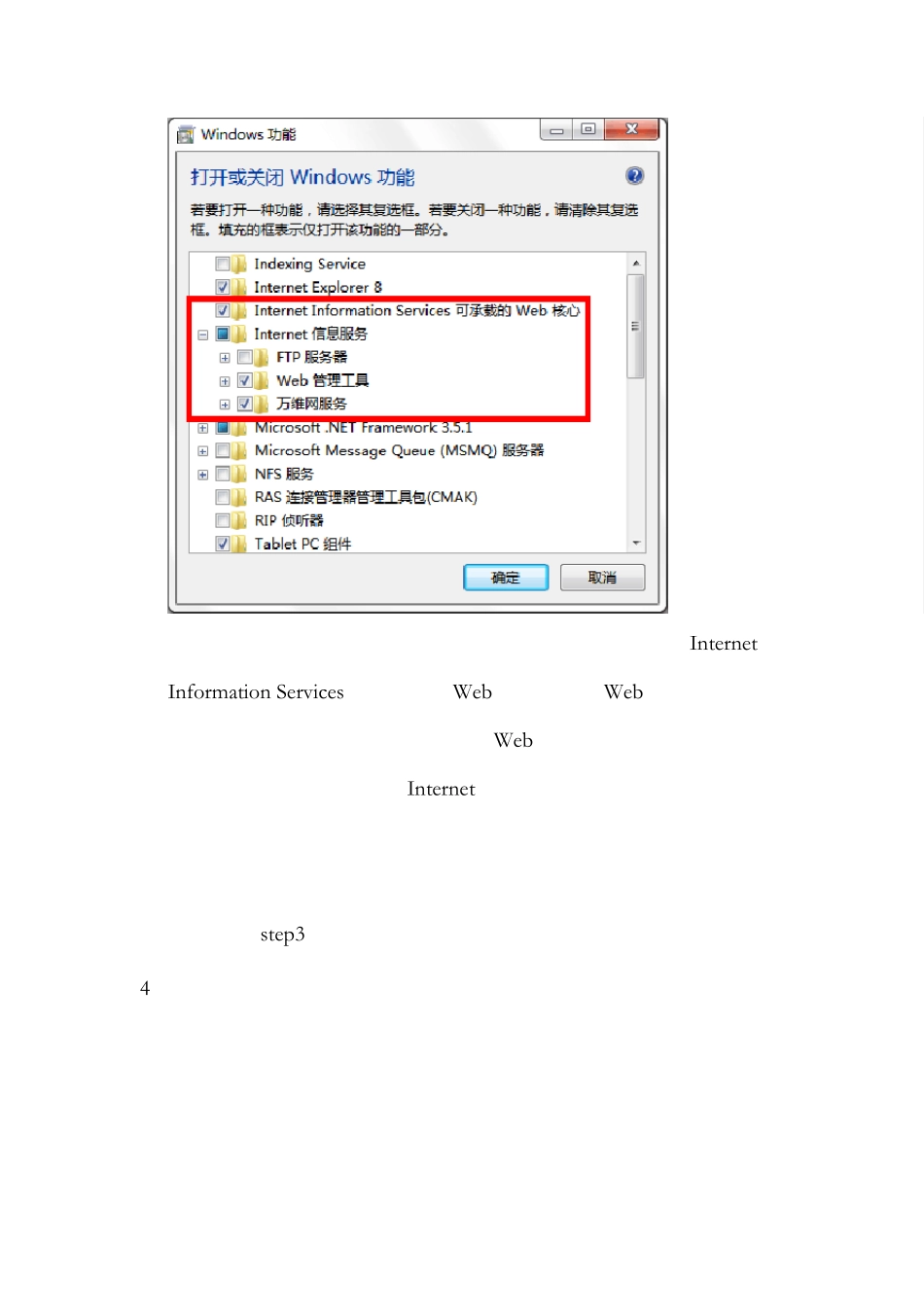 Win7下安装用友U8步骤及设置_第3页