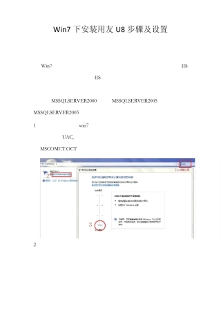 Win7下安装用友U8步骤及设置