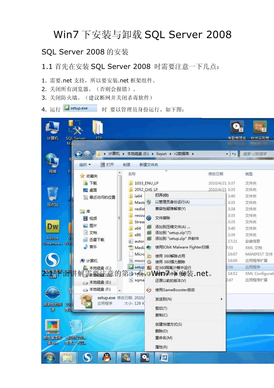Win7下安装与卸载SQLServer2008_第1页