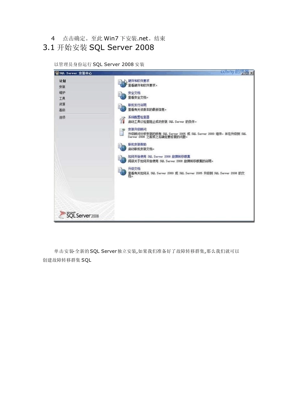 Win7下安装与卸载SQLServer2008_第3页