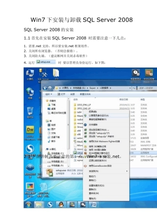 Win7下安装与卸载SQLServer2008
