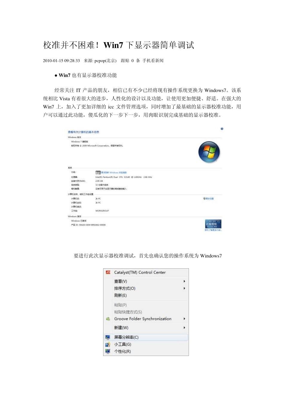win7下显示器校色_第1页