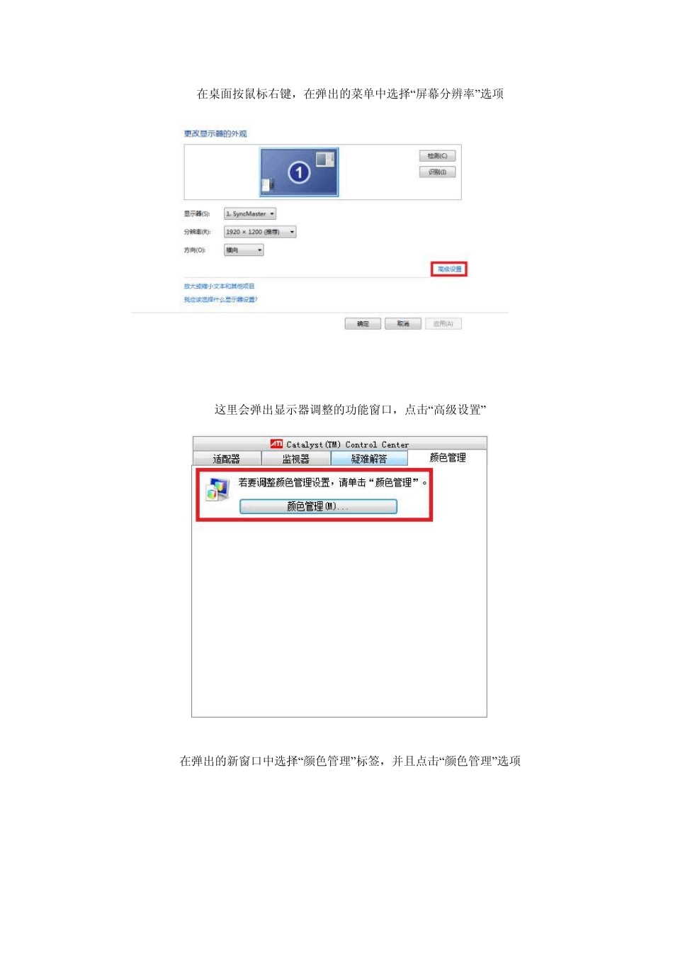 win7下显示器校色_第2页