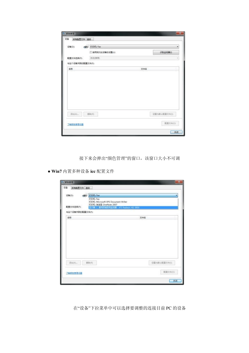 win7下显示器校色_第3页