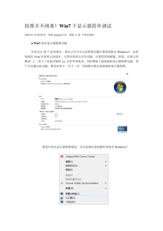 win7下显示器校色