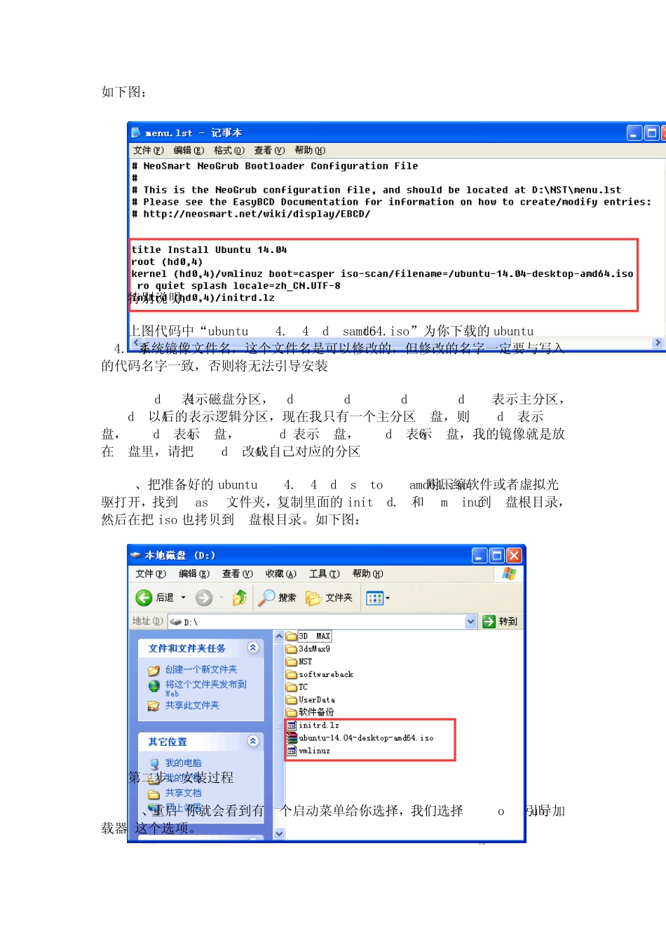win7下硬盘安装Ubuntu14.04双系统教程_第3页