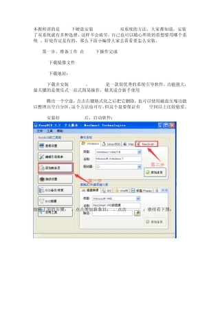 win7下硬盘安装Ubuntu14.04双系统教程