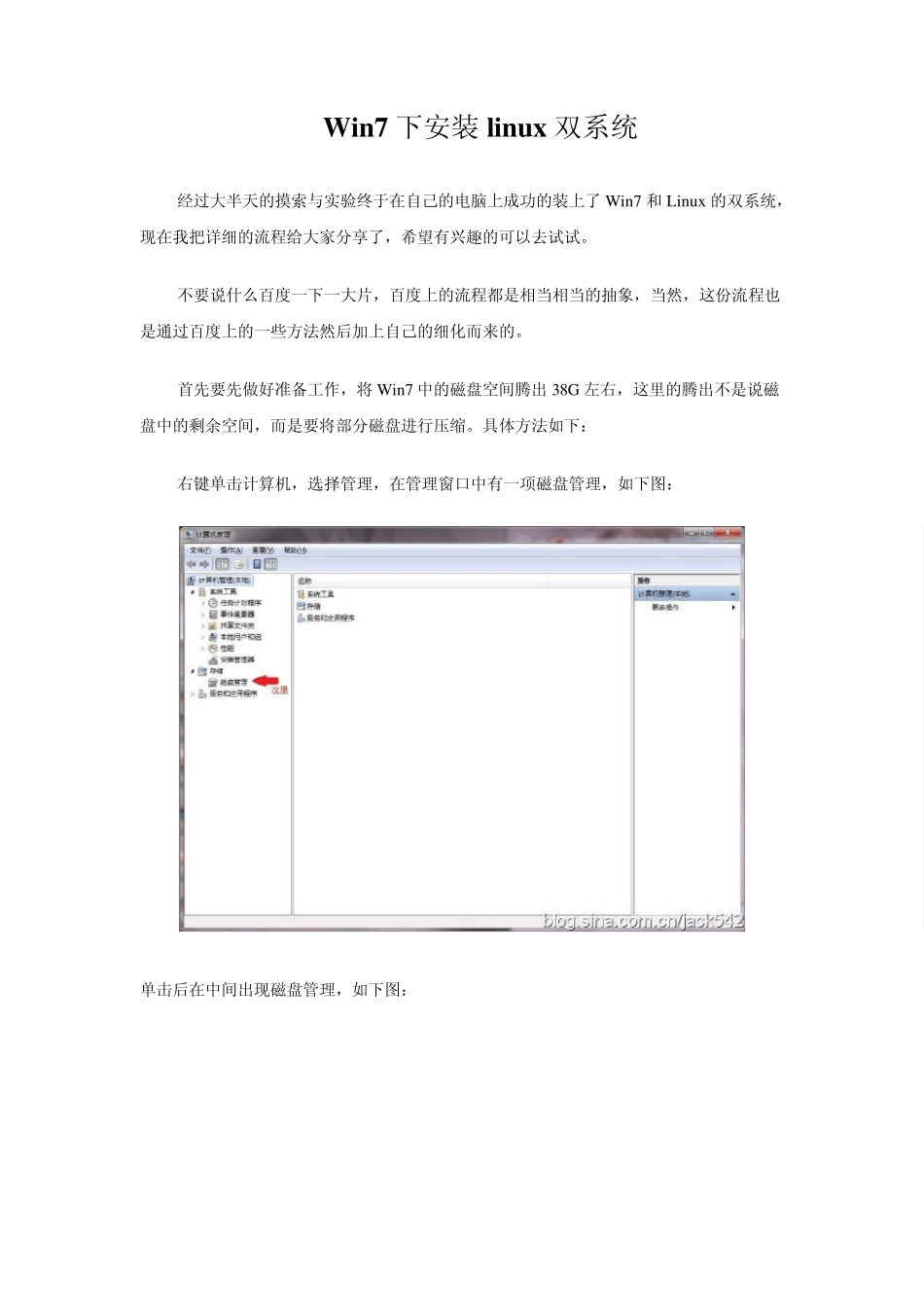 win7下装linux双系统(详细教程)_第1页