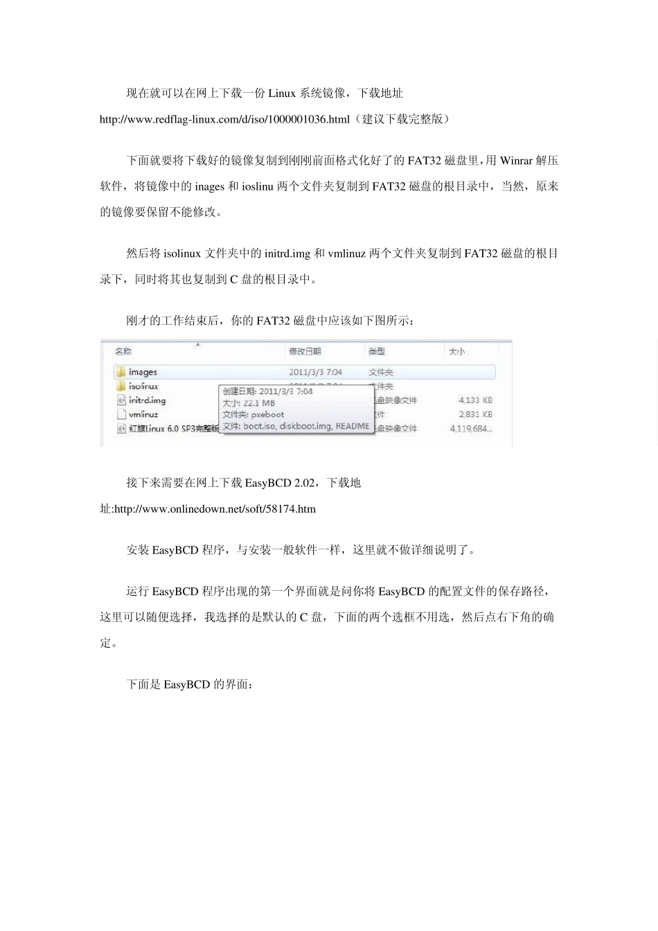 win7下装linux双系统(详细教程)_第3页