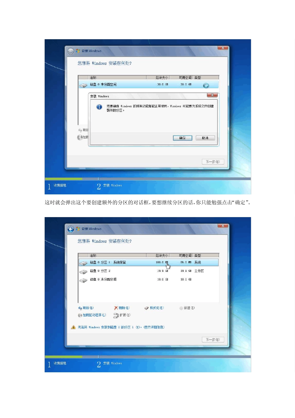 Win7下运用diskpart.exe删除额外的100MB系统保留区or创建逻辑分区_第2页