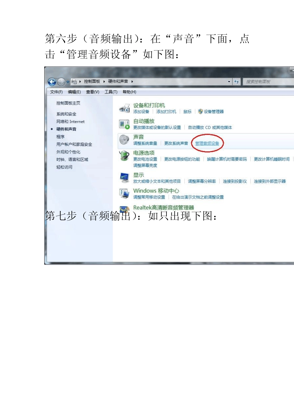 Win7下通过HDMI与电视机连接,实现视频与音频输出_第3页
