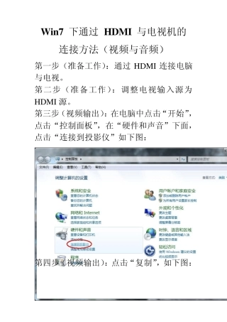 Win7下通过HDMI与电视机连接,实现视频与音频输出