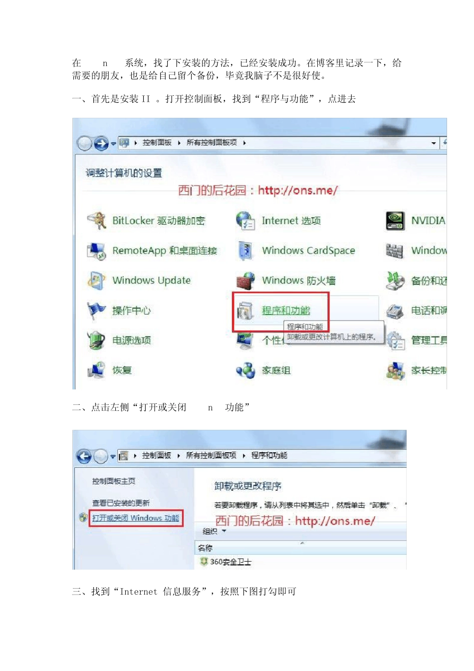 win7下配置iis发布网站_第1页