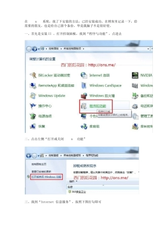 win7下配置iis发布网站
