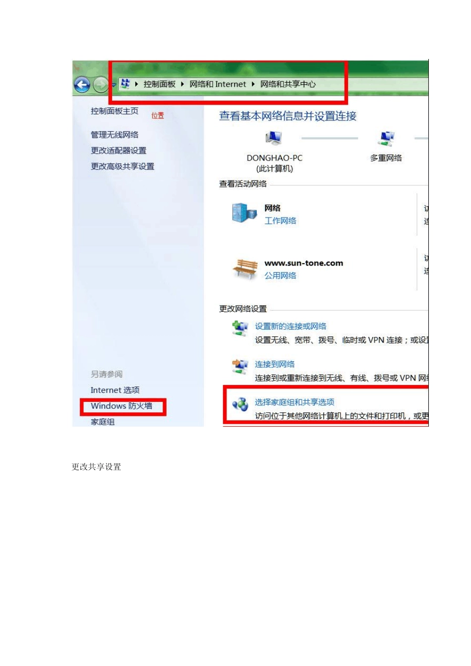 win7不能共享xp打印机和文件解决方法+高清图解(超级管用)_第3页