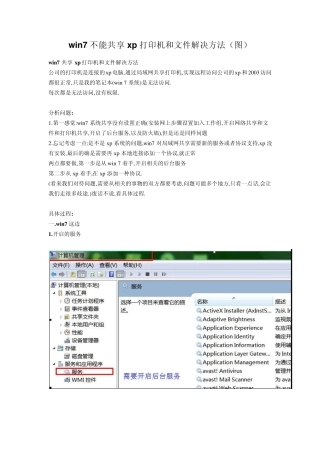 win7不能共享xp打印机和文件解决方法+高清图解(超级管用)