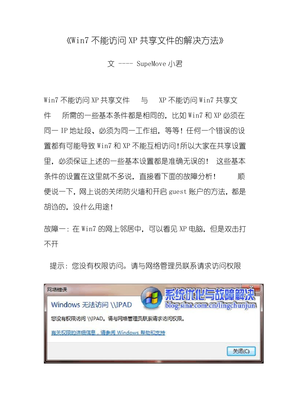 Win7不能访问XP共享文件的解决方法_第1页