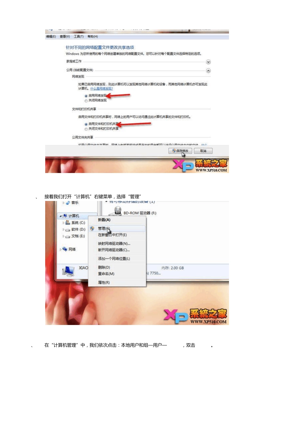 WIN7与WINXP局域网共享设置经典方法_第2页