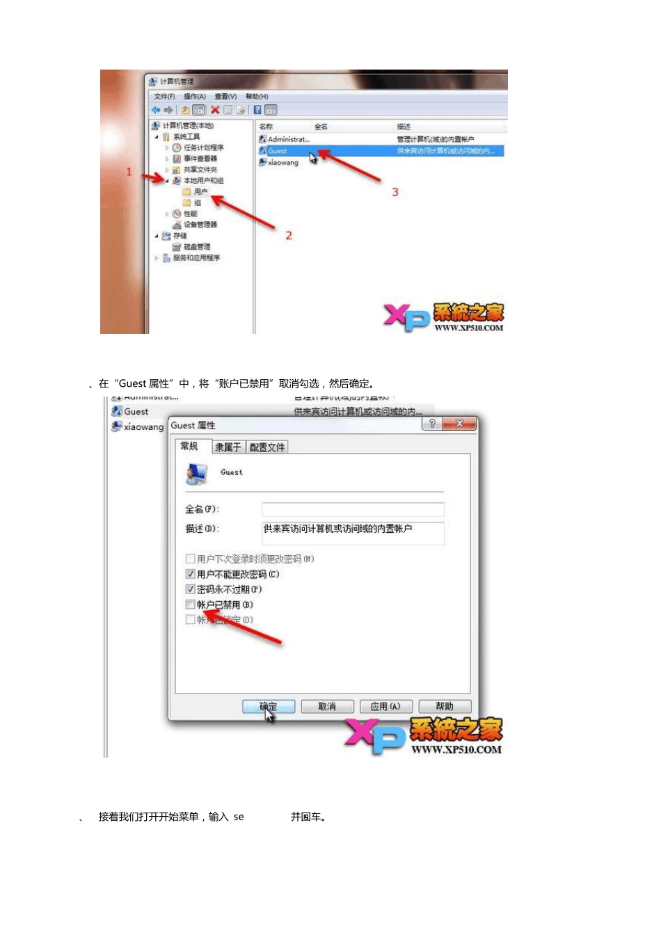 WIN7与WINXP局域网共享设置经典方法_第3页
