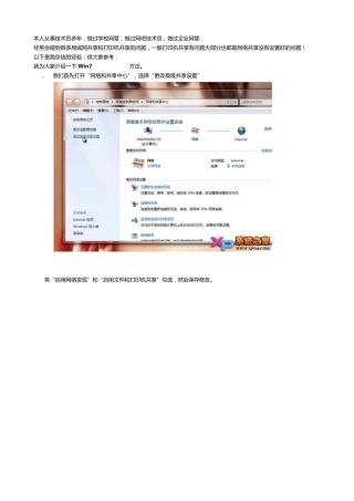 WIN7与WINXP局域网共享设置经典方法