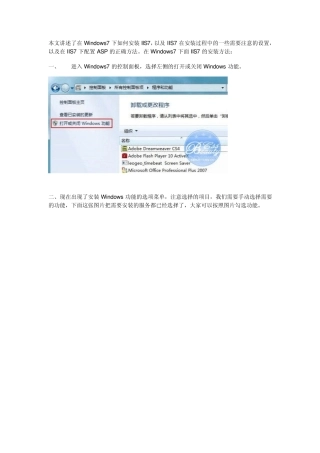 Win7中IIS7安装配置
