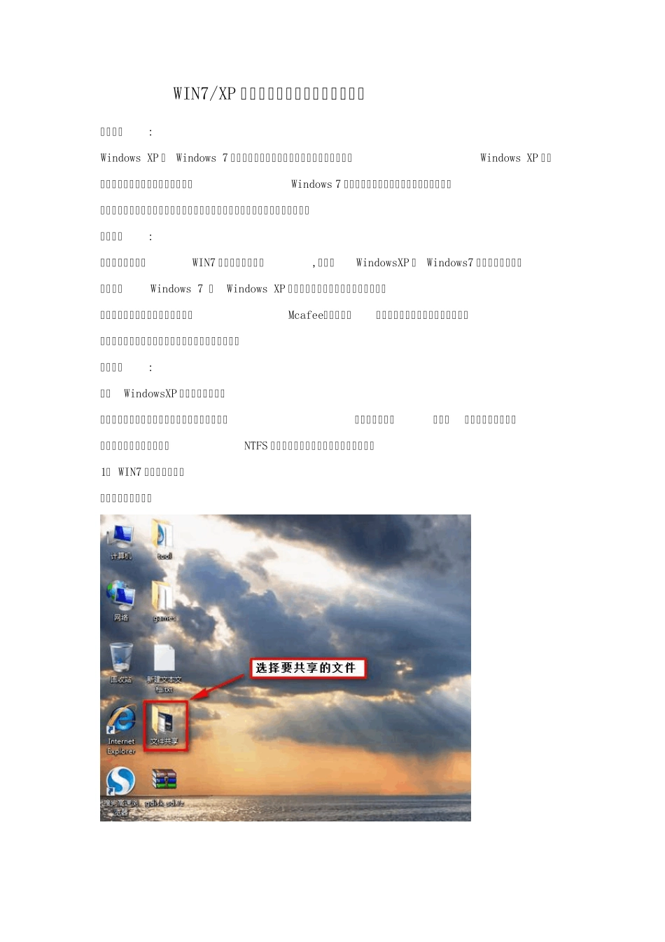 WIN7与XP系统在局域网文件共享设置方法_第1页