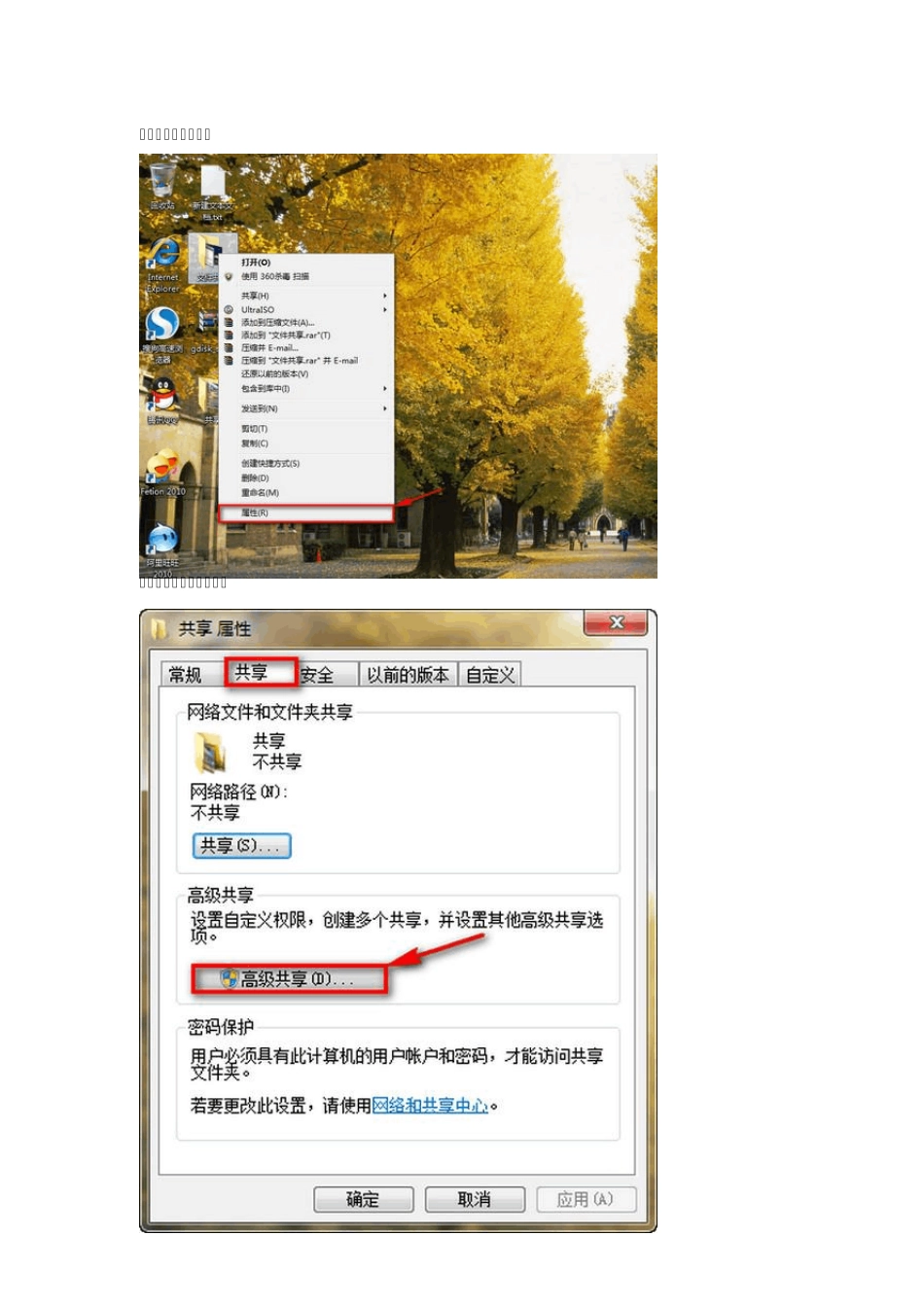WIN7与XP系统在局域网文件共享设置方法_第2页