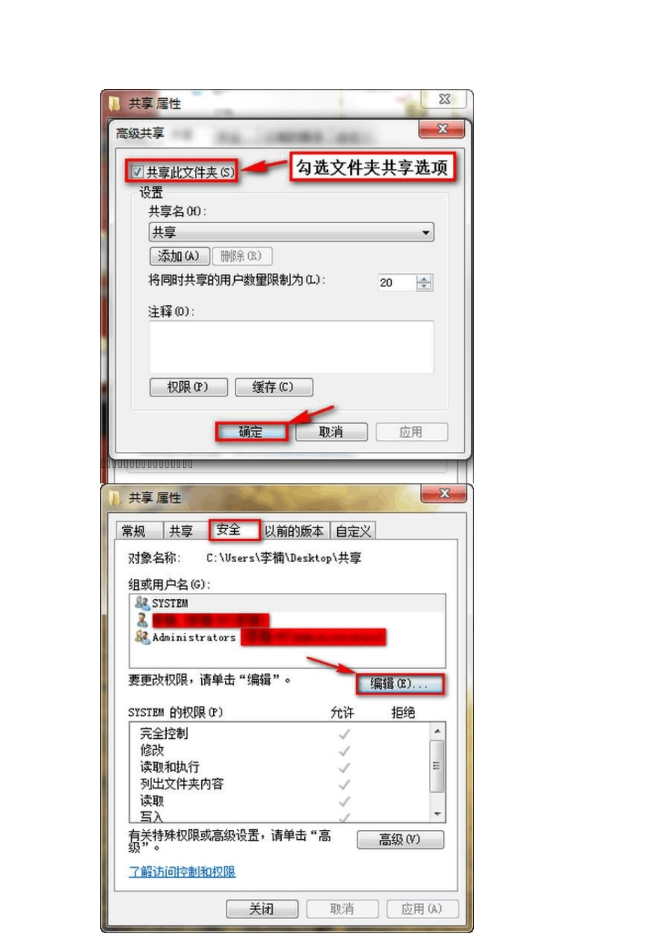 WIN7与XP系统在局域网文件共享设置方法_第3页