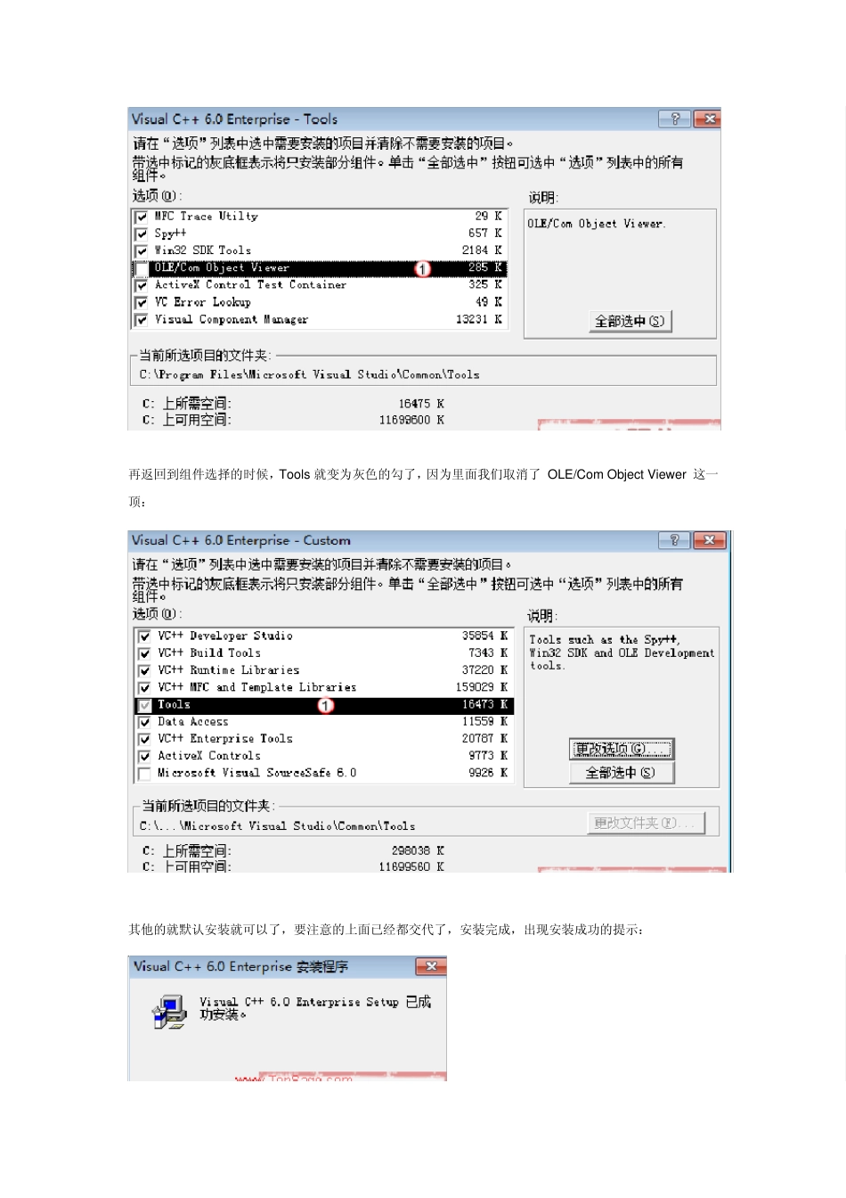 win7中正确安装vc++6.0_第3页
