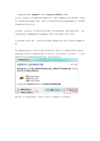 win7中正确安装vc++6.0